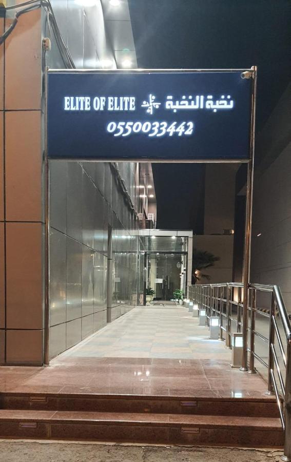 Elite Of Elite Apartments Riyad Extérieur photo